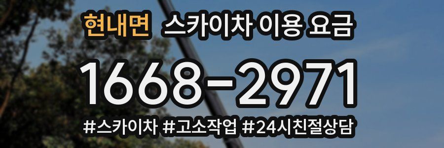 현내면 스카이차 이용 요금