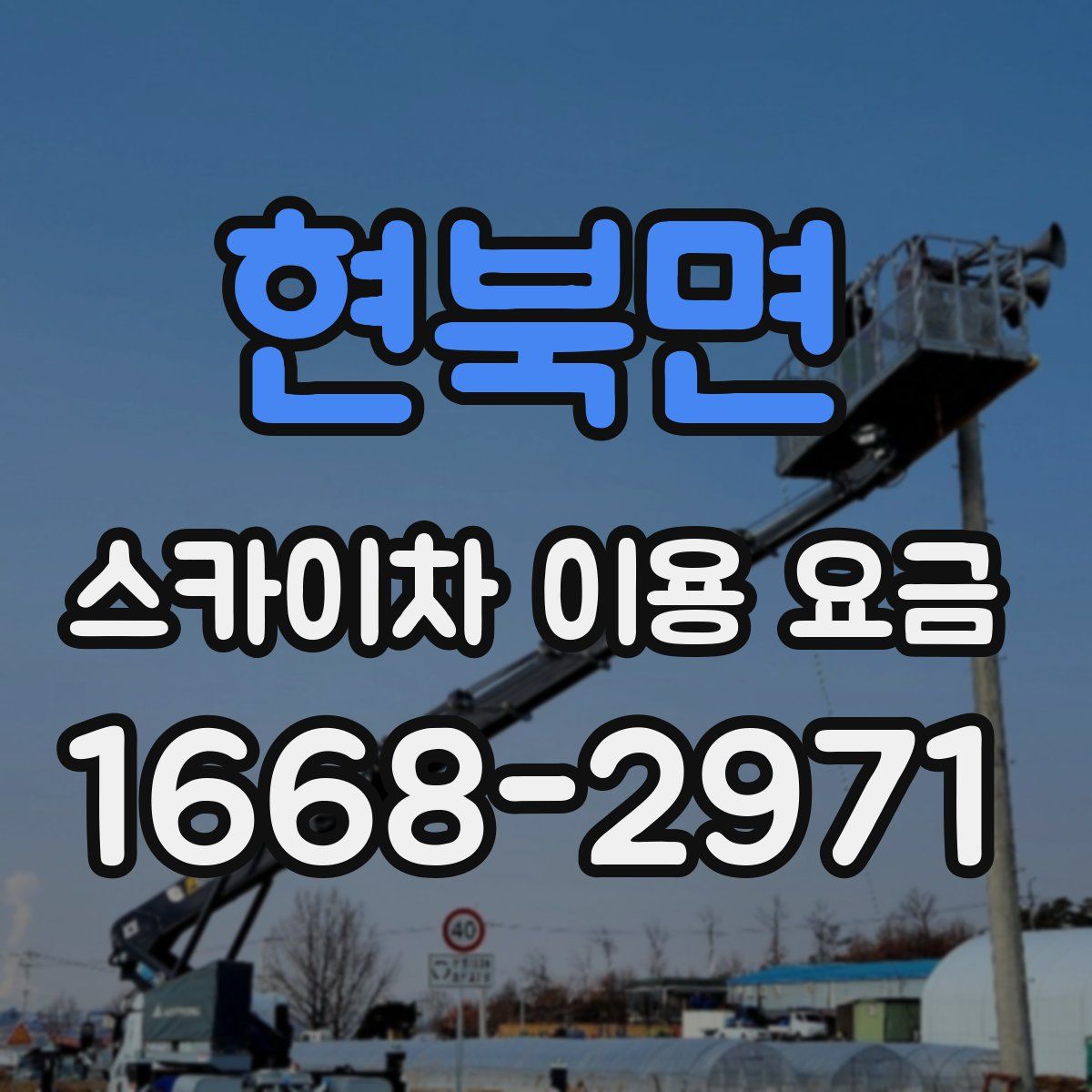 현북면 스카이차 이용 요금