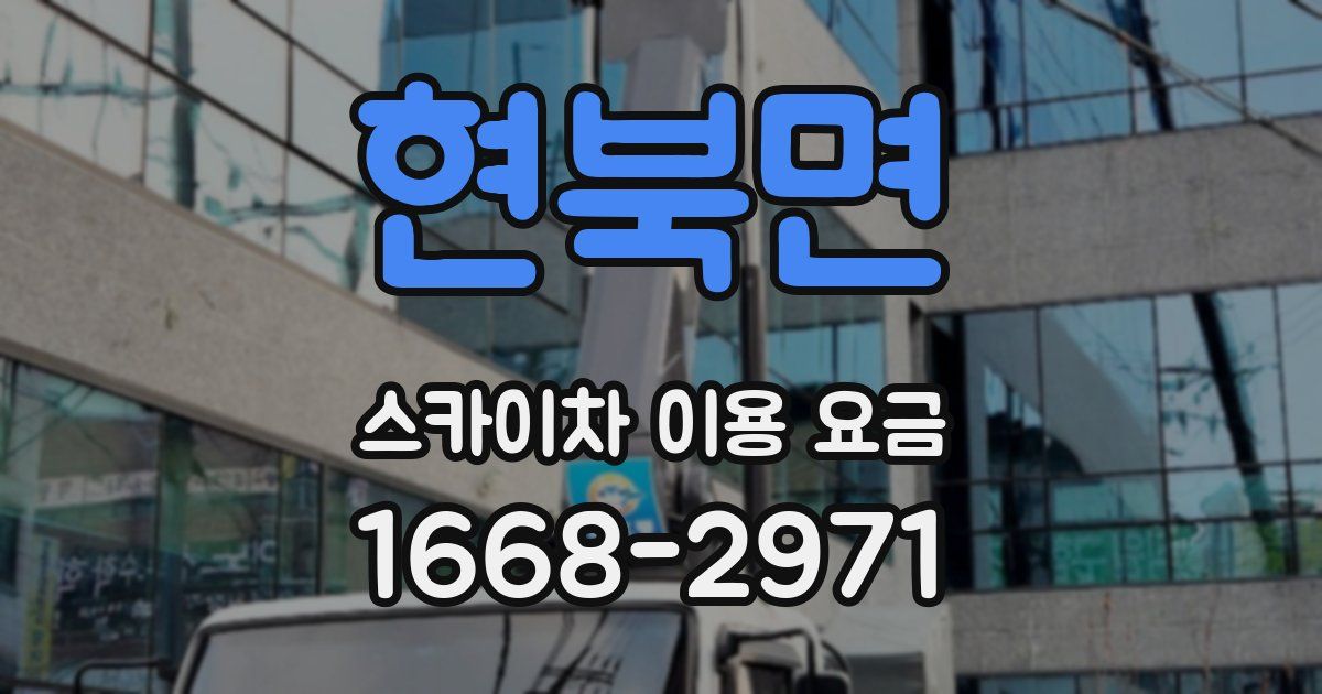 현북면 스카이차 이용 요금