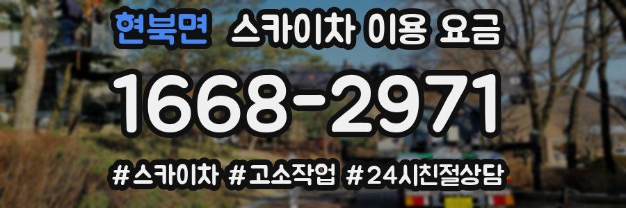 현북면 스카이차 이용 요금