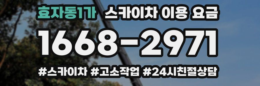 효자동1가 스카이차 이용 요금