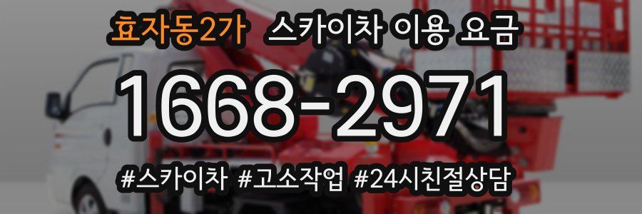 효자동2가 스카이차 이용 요금