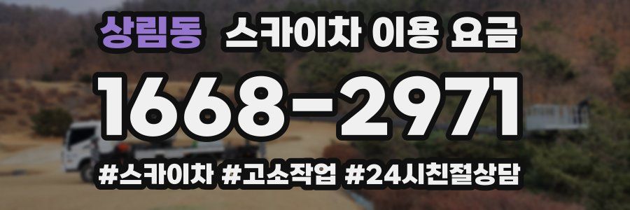상림동 스카이차 이용 요금