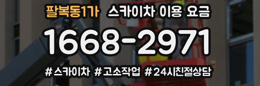 팔복동1가 스카이차 이용 요금