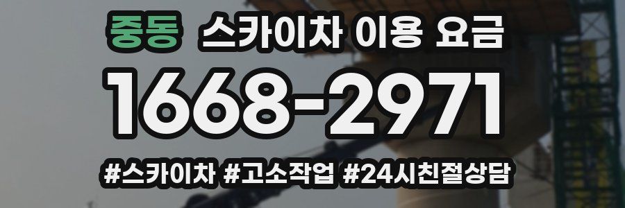 중동 스카이차 이용 요금
