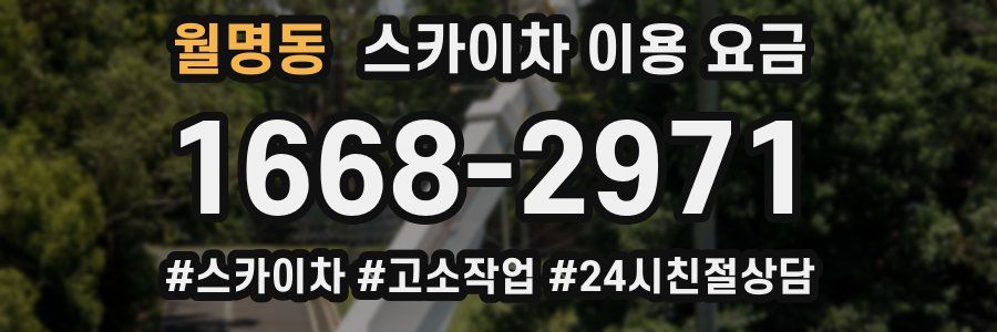 월명동 스카이차 이용 요금