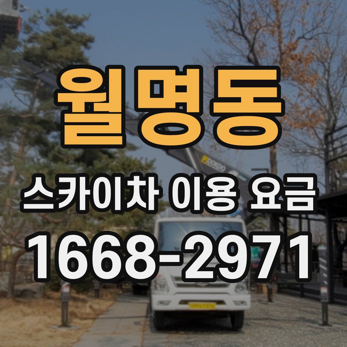 월명동 스카이차 이용 요금