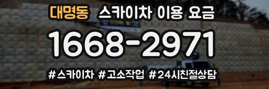 대명동 스카이차 이용 요금