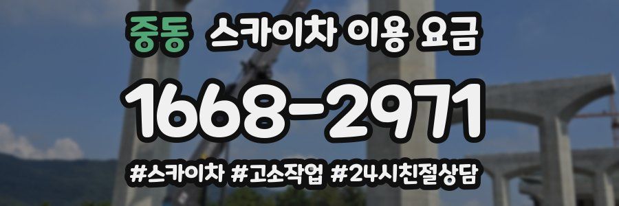 중동 스카이차 이용 요금