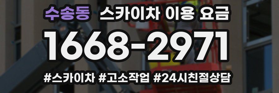 수송동 스카이차 이용 요금