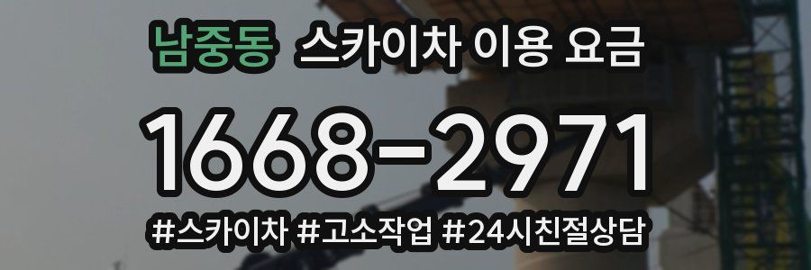 남중동 스카이차 이용 요금