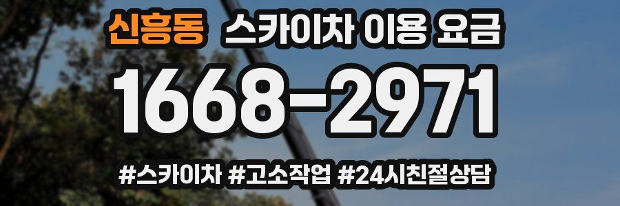 신흥동 스카이차 이용 요금