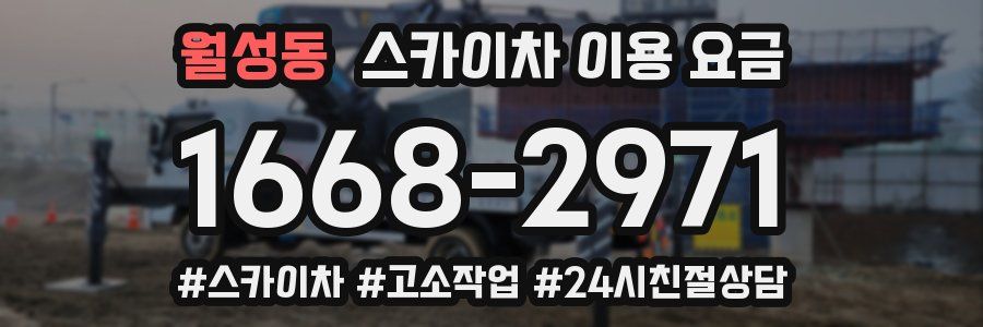 월성동 스카이차 이용 요금