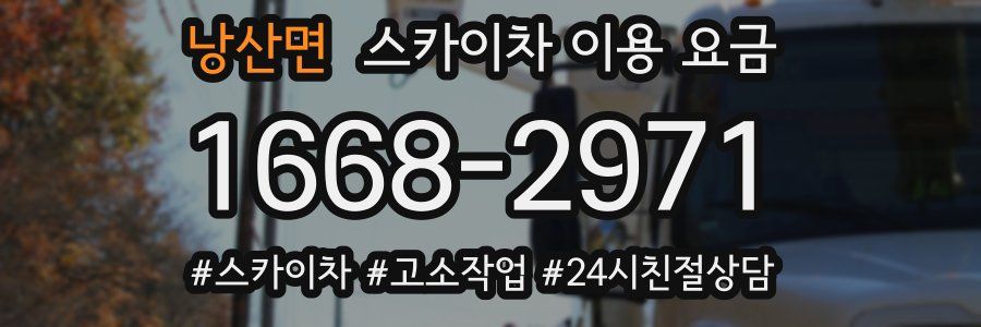 낭산면 스카이차 이용 요금