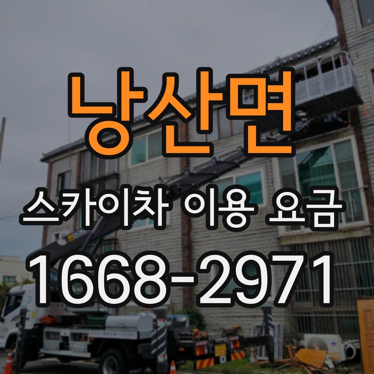 낭산면 스카이차 이용 요금