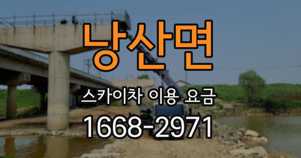 낭산면 스카이차 이용 요금