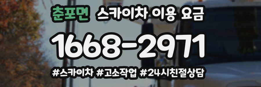 춘포면 스카이차 이용 요금