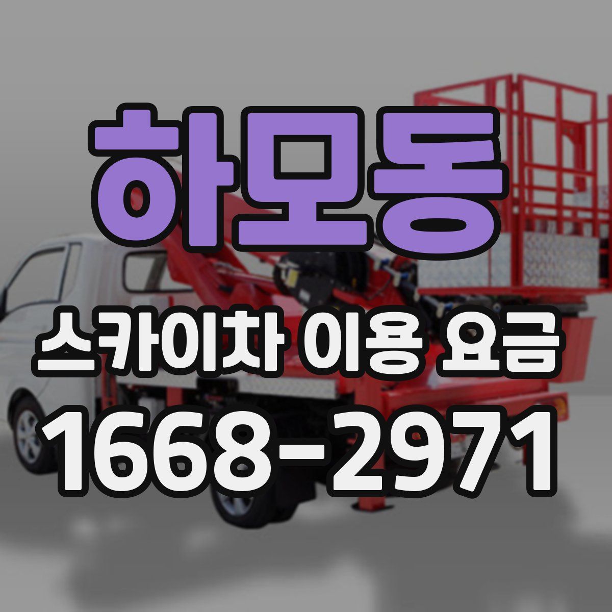 하모동 스카이차 이용 요금