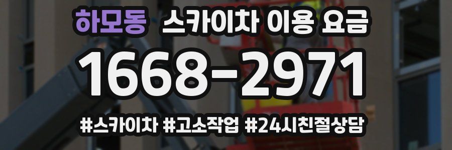 하모동 스카이차 이용 요금