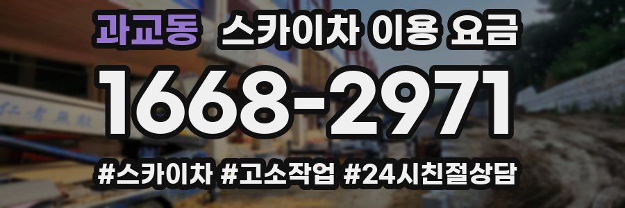 과교동 스카이차 이용 요금