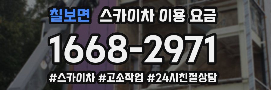 칠보면 스카이차 이용 요금