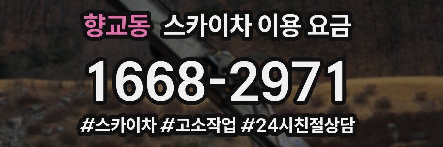 향교동 스카이차 이용 요금