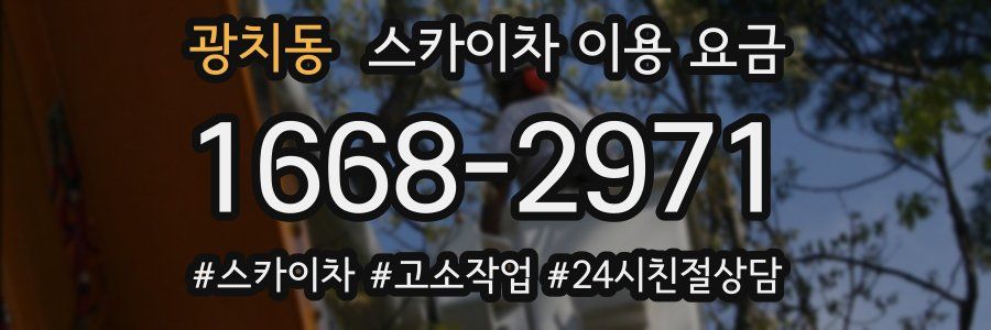 광치동 스카이차 이용 요금