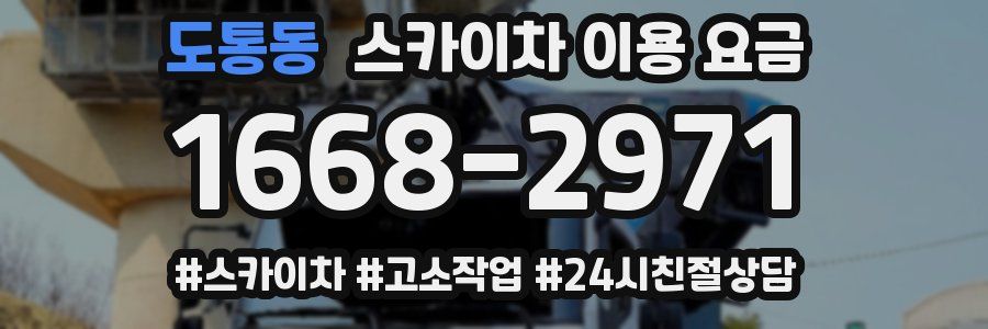 도통동 스카이차 이용 요금