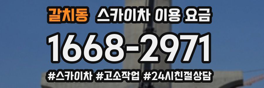 갈치동 스카이차 이용 요금