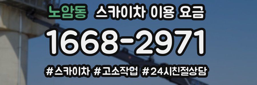 노암동 스카이차 이용 요금