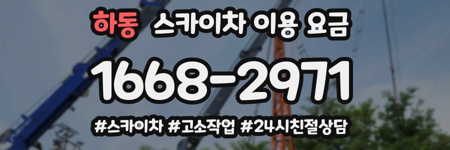 하동 스카이차 이용 요금