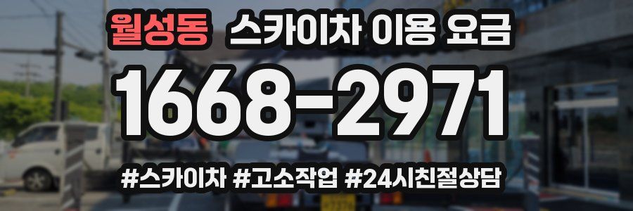 월성동 스카이차 이용 요금