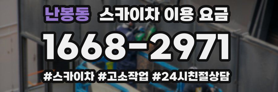 난봉동 스카이차 이용 요금