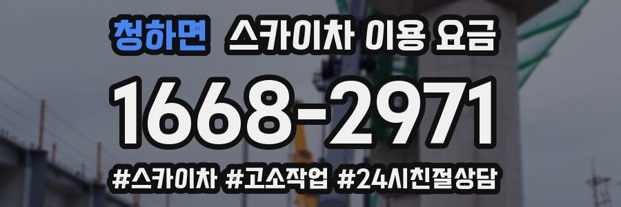 청하면 스카이차 이용 요금