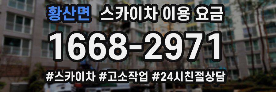 황산면 스카이차 이용 요금