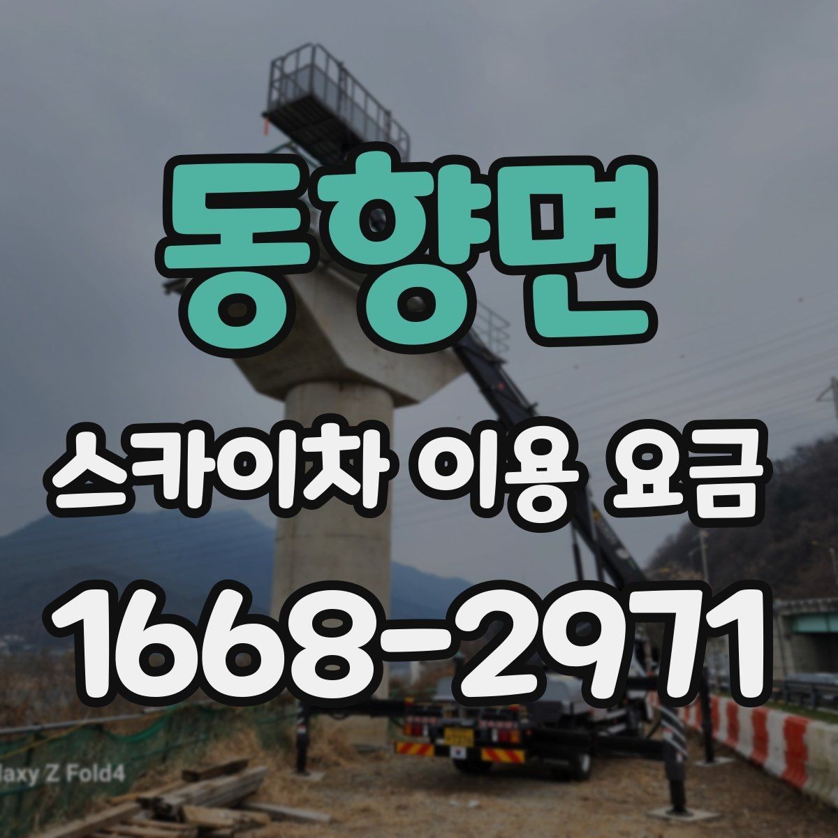 동향면 스카이차 이용 요금 산정에 영향을 주는 요소