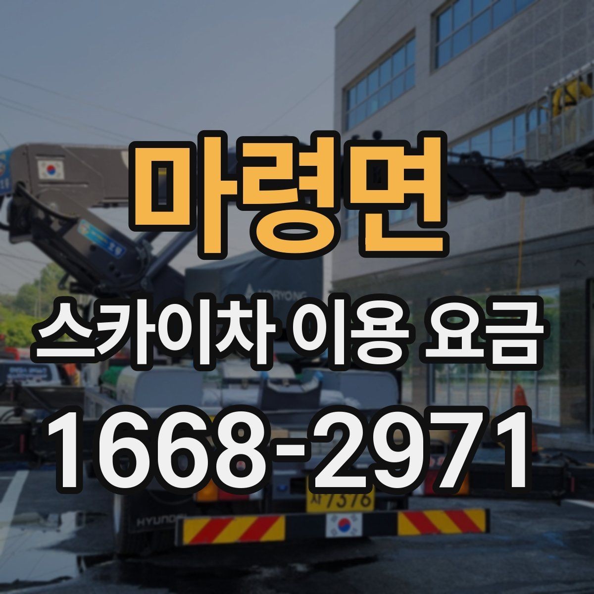 마령면 스카이차 이용 요금 안내에서 확인해야 할 핵심 포인트