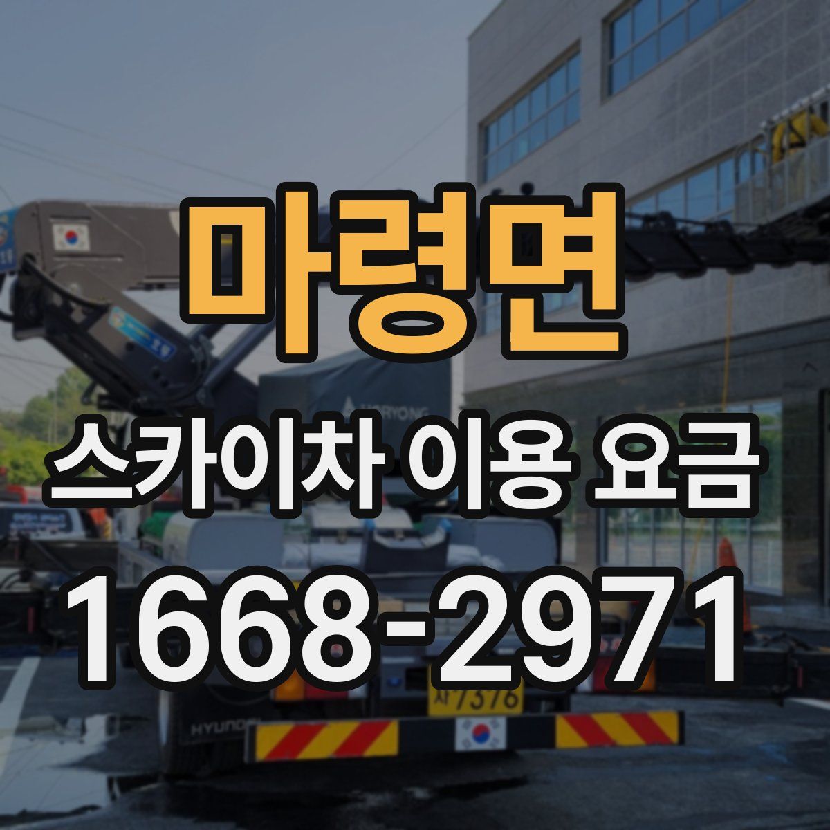 마령면 스카이차 이용 요금