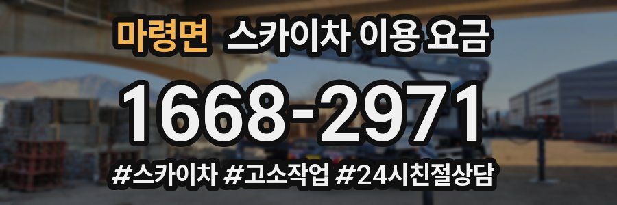 마령면 스카이차 이용 요금