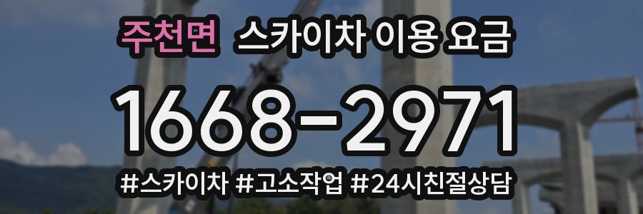 주천면 스카이차 이용 요금