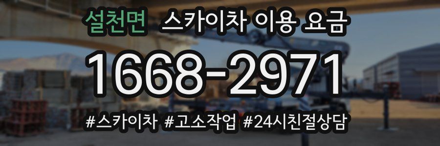 설천면 스카이차 이용 요금