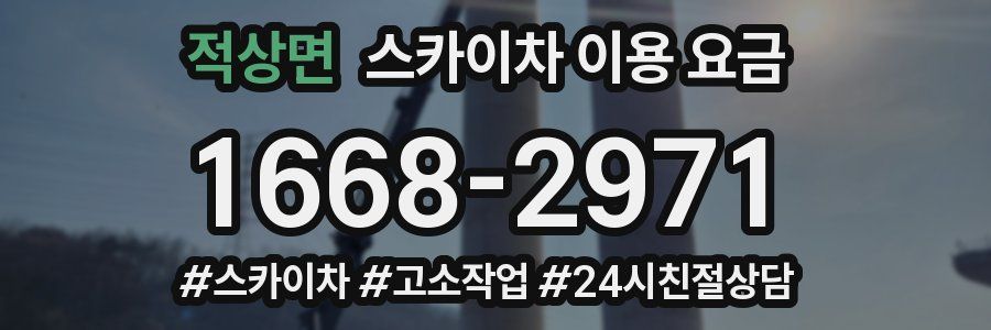 적상면 스카이차 이용 요금