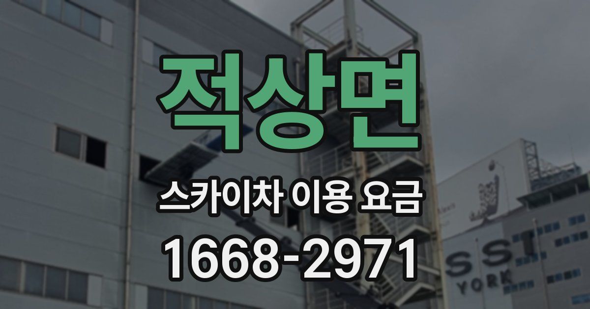 적상면 스카이차 이용 요금
