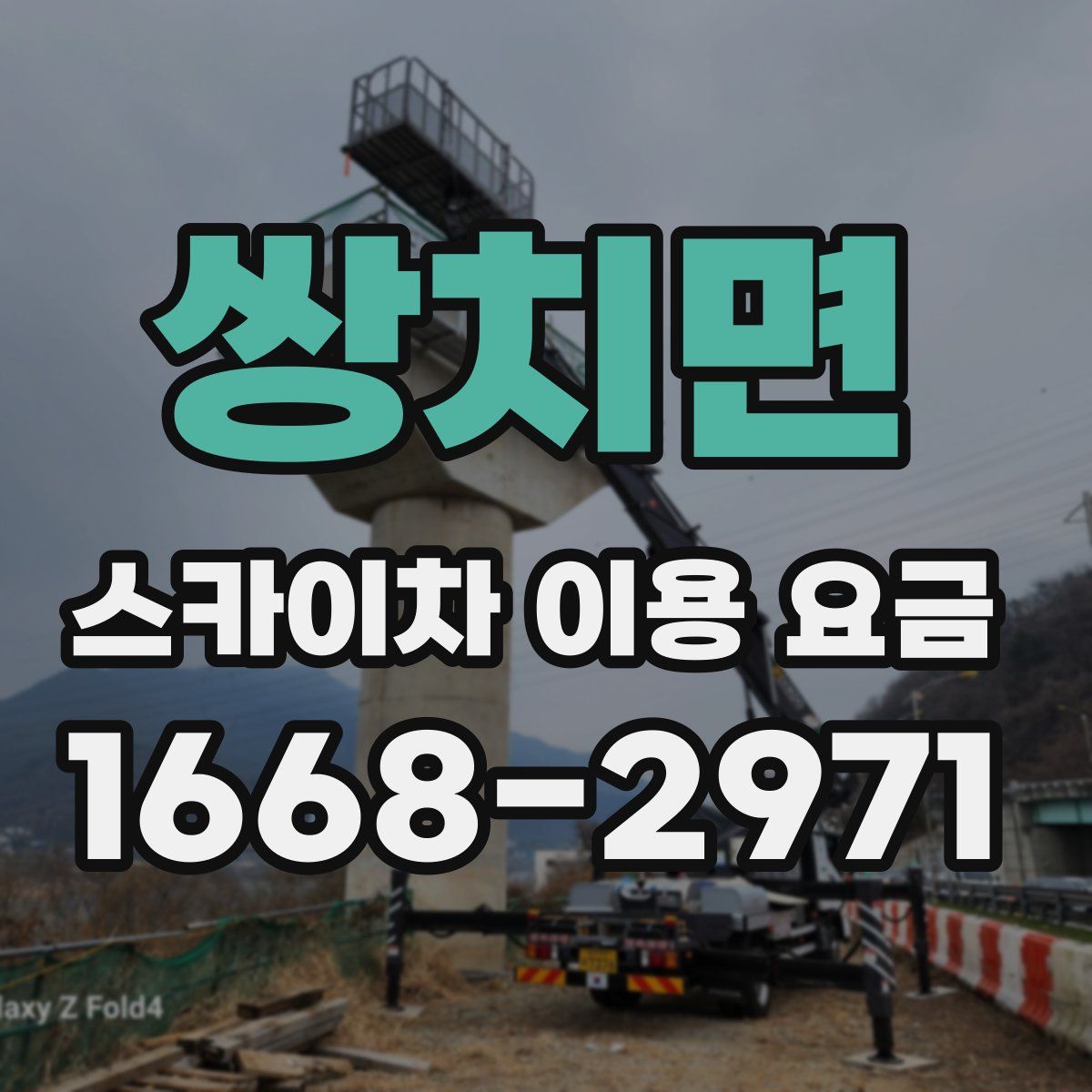 쌍치면 스카이차 이용 요금