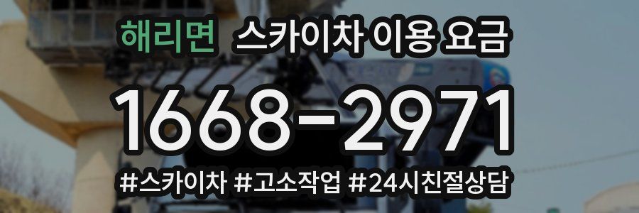 해리면 스카이차 이용 요금