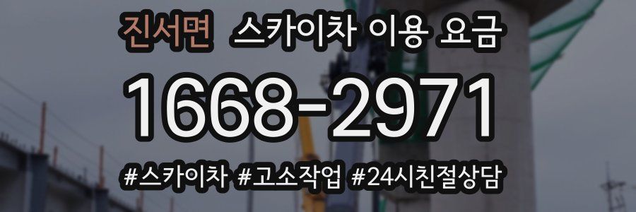 진서면 스카이차 이용 요금