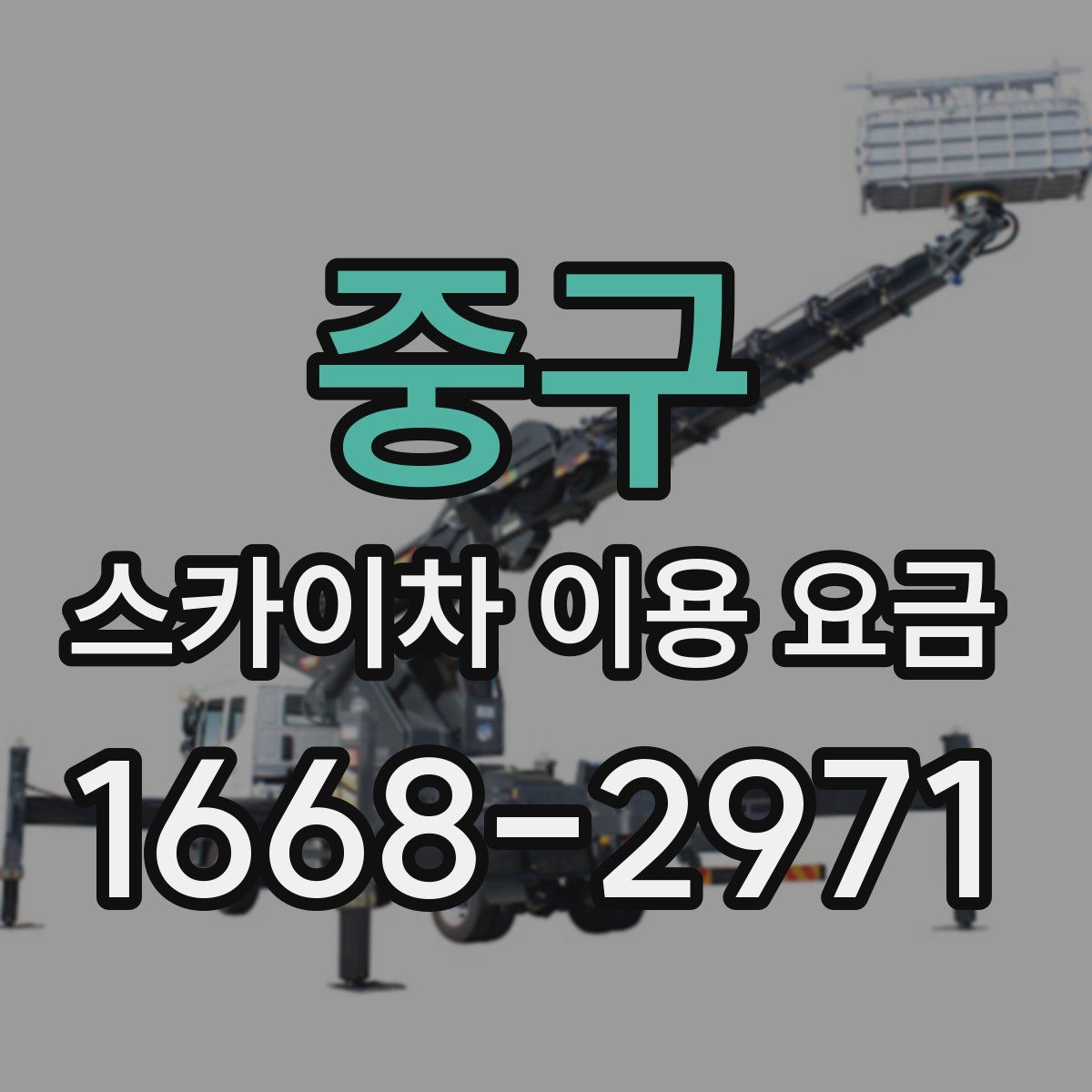 중구 스카이차 이용 요금