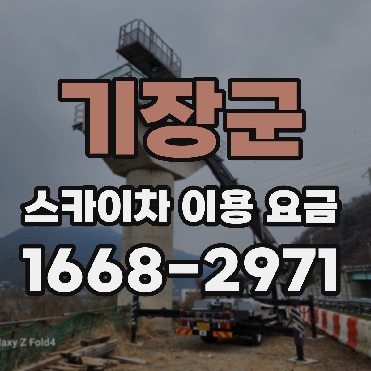 기장군 스카이차 이용 요금