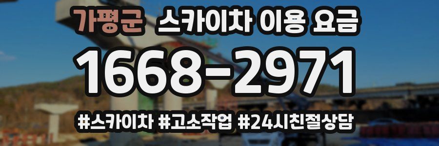 가평군 스카이차 이용 요금