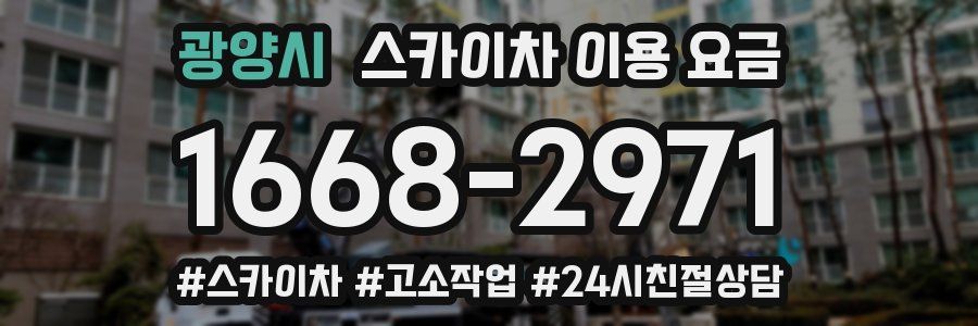 광양시 스카이차 이용 요금